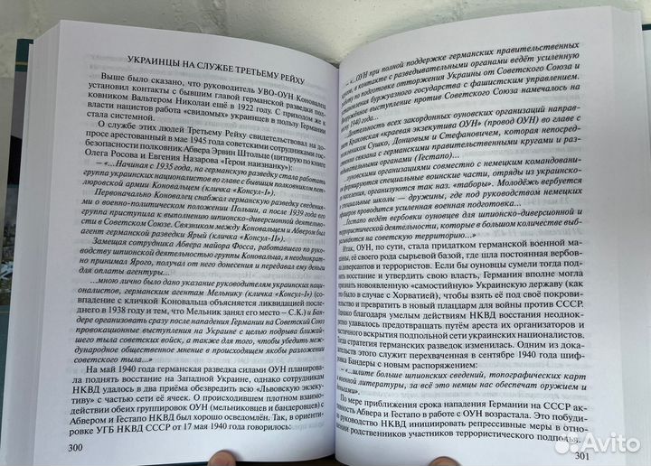 От Брестской унии - к украинскому нацизму