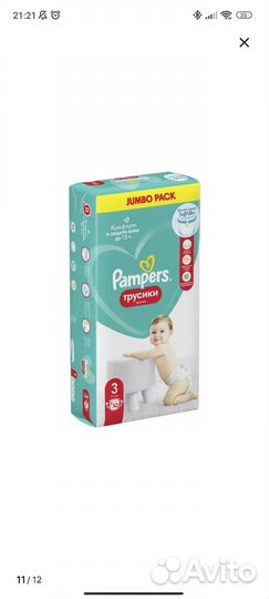 Подгузники трусики pampers 3