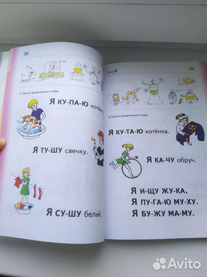 Занимательный букварь Резниченко