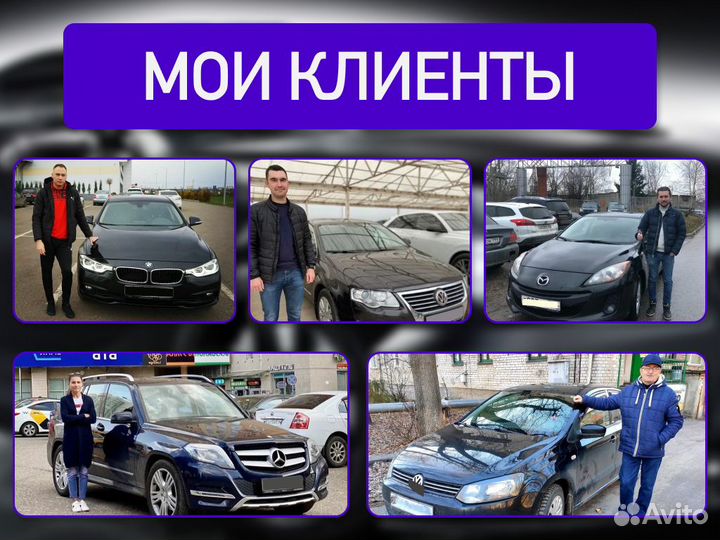 Автоподбор По договору