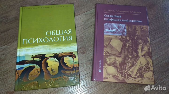 Книги по общей психологии, педагогике