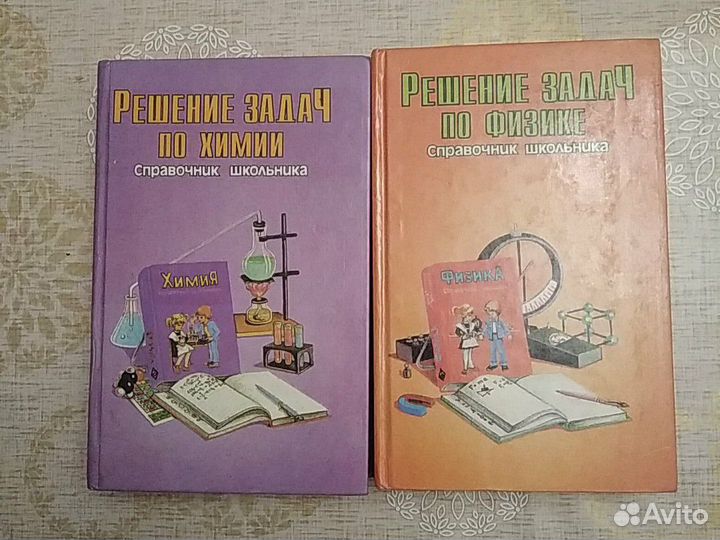 Школьные учебники - справочники- 