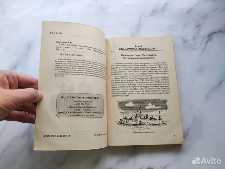 Учебное пособие по истории города Санкт-Петербург