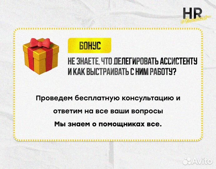 Подбор бизнес ассистентов, найм помощника HR