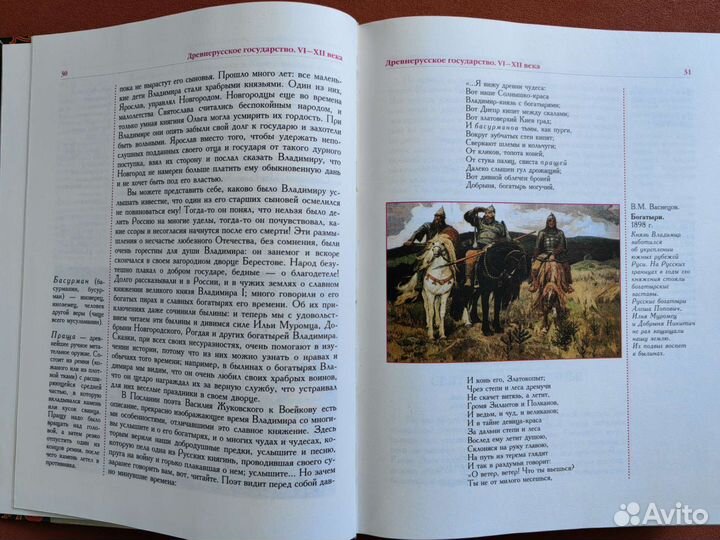 История России в рассказах для детей