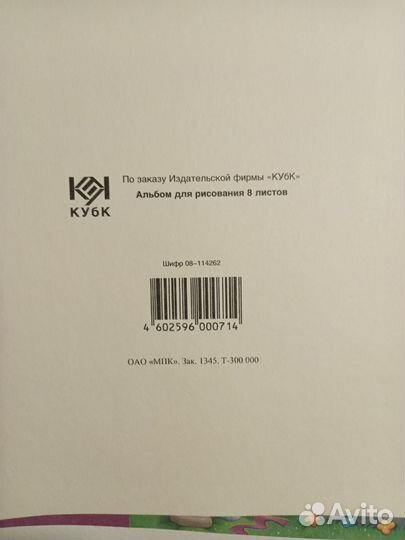 Альбом для рисования 8 листов
