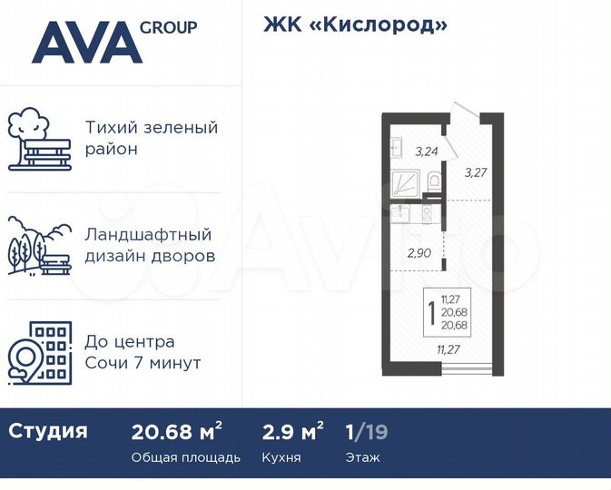 Квартира-студия, 20,7 м², 1/19 эт.