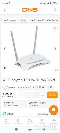 Wifi роутер tp-link TL - WR842N