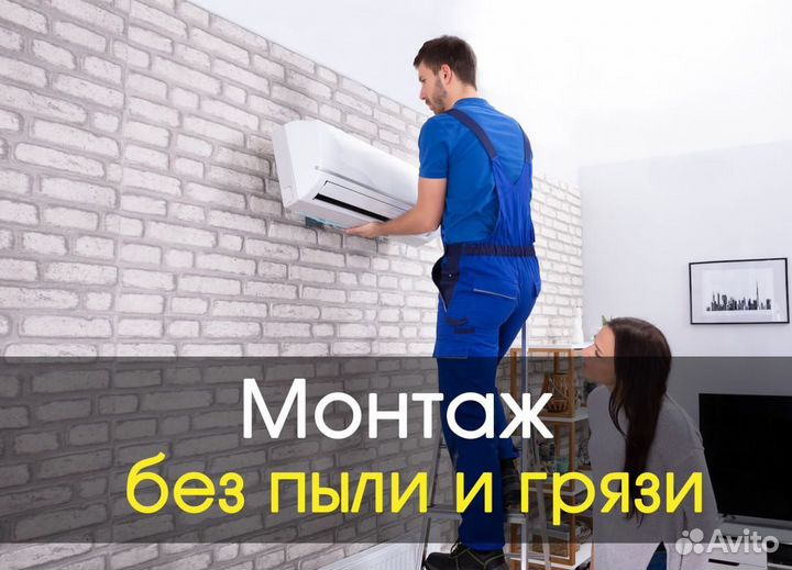 Кондиционер с установкой