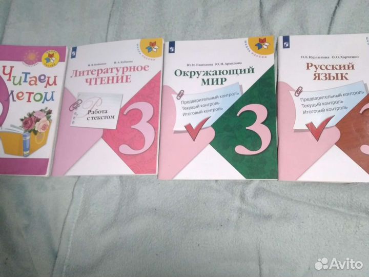 Пособия 3 класс