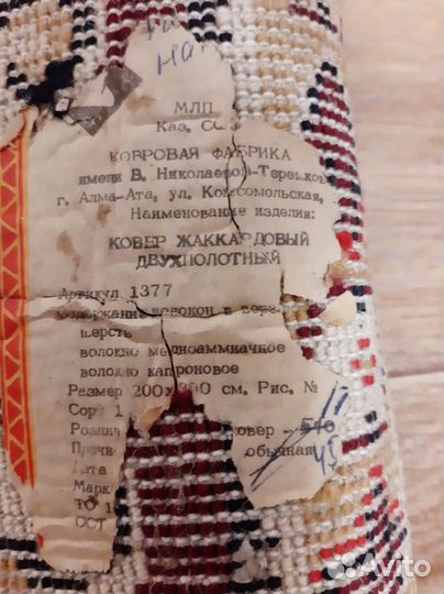 Ковер шерстяной