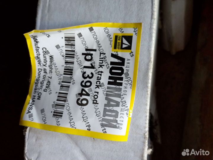 Рулевая тяга