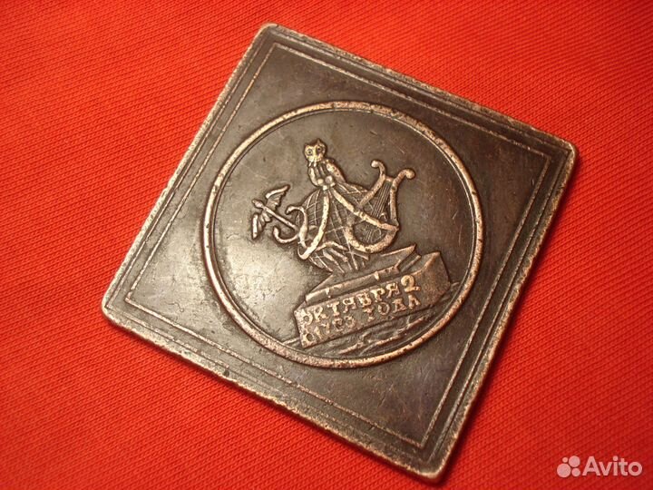 Медь Императорская Российская Академия 1783 год