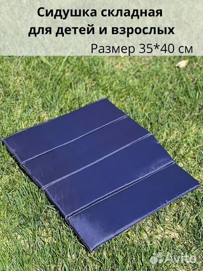 Сидушка туристическая