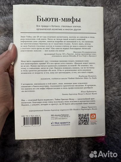 Книга бьюти мифы Яна Зубцова
