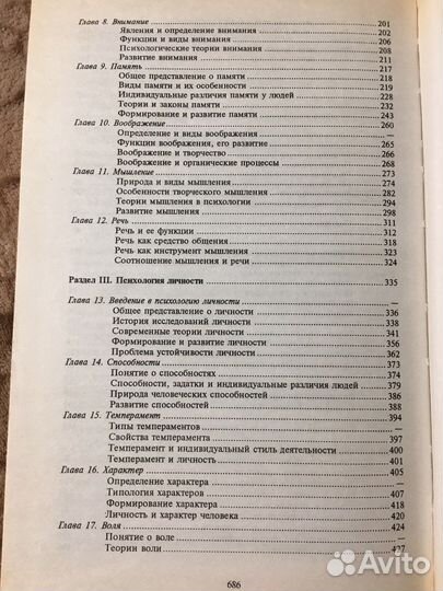 Немов Психология 1 том