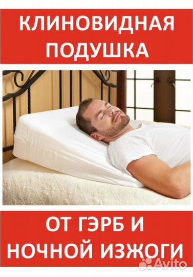 Подушка от гэрб