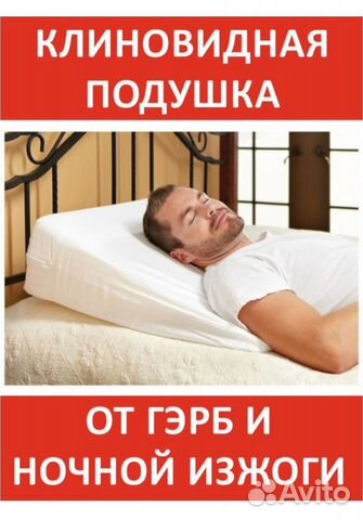 Подушка от гэрб