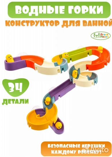 Игрушки в ванную горка