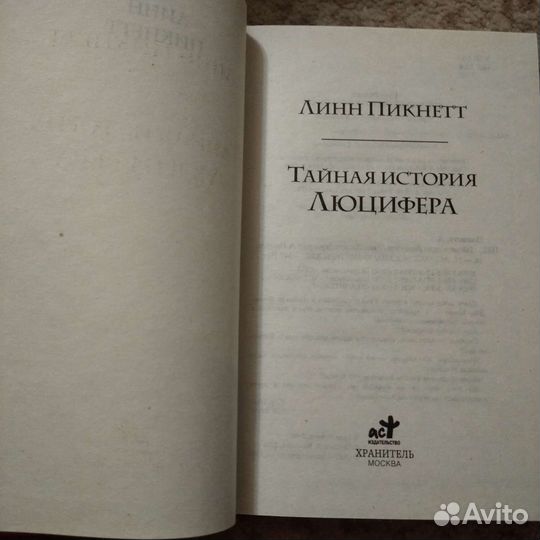 Книги о дьяволе (исторические аспекты)