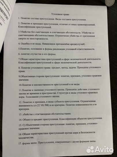 Ответы к госэкзаменам юриспруденция