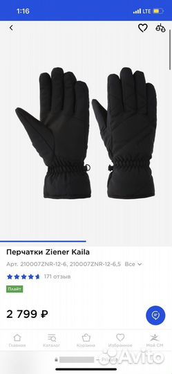 Перчатки Ziener Kaila