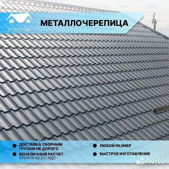 Металлочерепица с доставкой