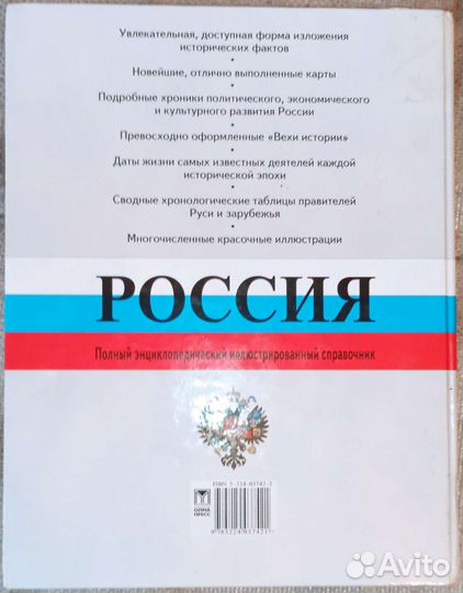 История России иллюстрированный справочник