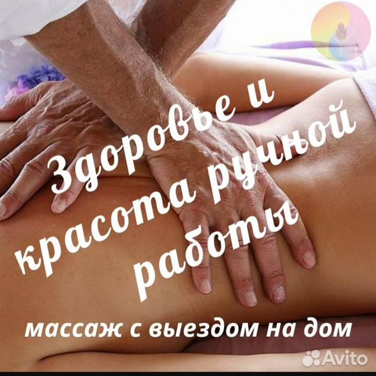 Массаж, реабилитация, массаж с выездом на дом