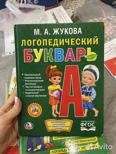 Логопедический букварь жукова