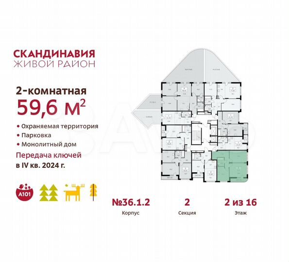 2-к. квартира, 59,6 м², 2/16 эт.