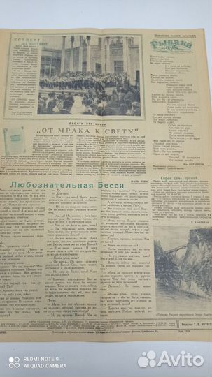 Газета Пионерская правда 1954 г