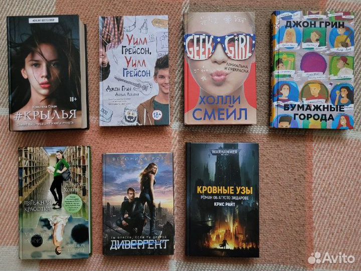 Книги Young adult