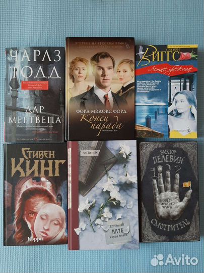 Книги Пелевин Кинг Тодд и др