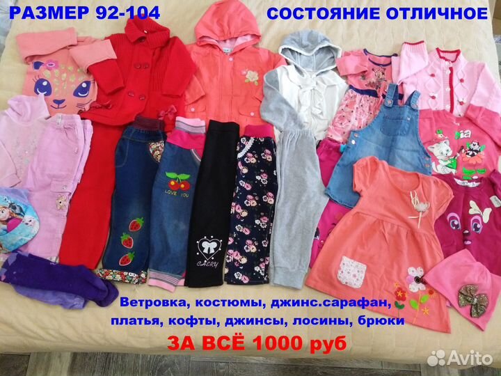 Вещи пакетом на девочку от 62