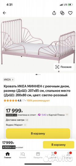 IKEA икеа миннен