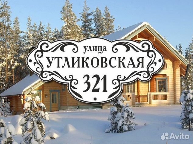 Адресные таблички из металла