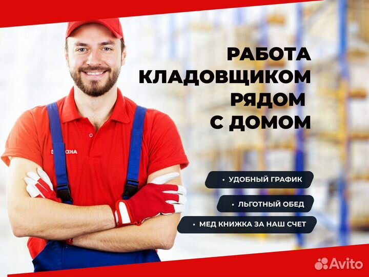 Кладовщик