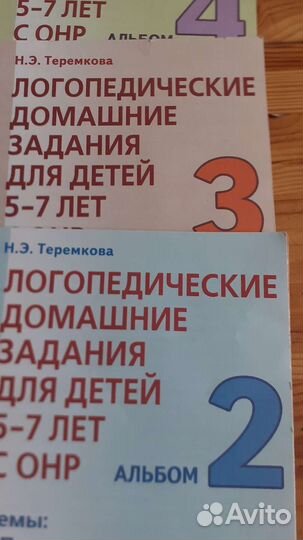 Теремкова Логопедические задания