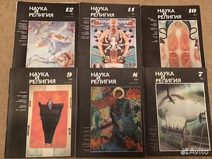 Журнал Наука и Религия