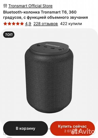 Блютуз колонка (без динамика и корпуса)