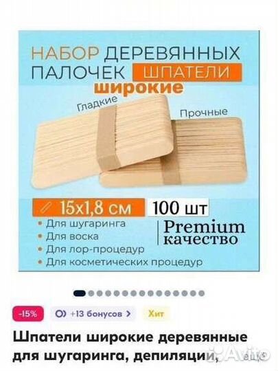 Шпатель для депиляции