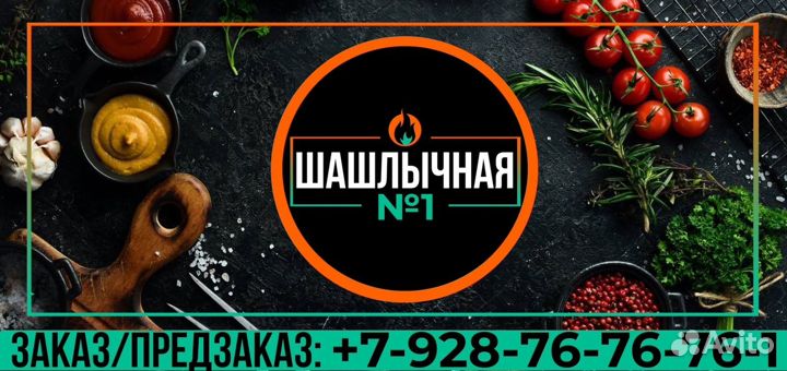 Еда на заказ