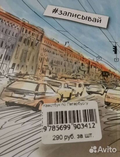 Квестбук по Петербургу книга