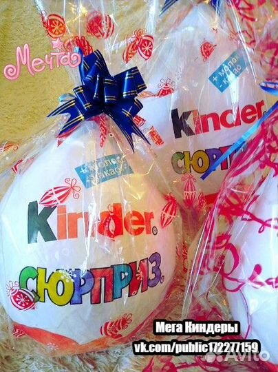 Большой Киндер сюрприз Ручная работа