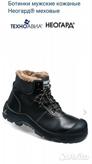 Ботинки Техноавиа 44 Зима