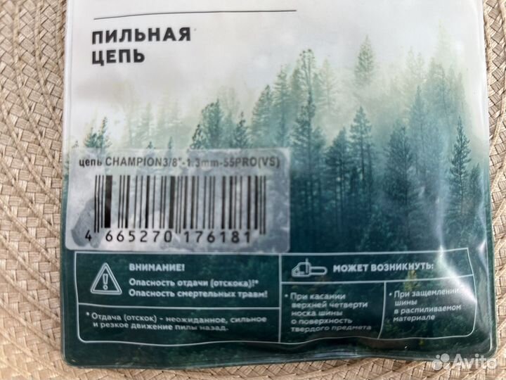 Пильная цепь