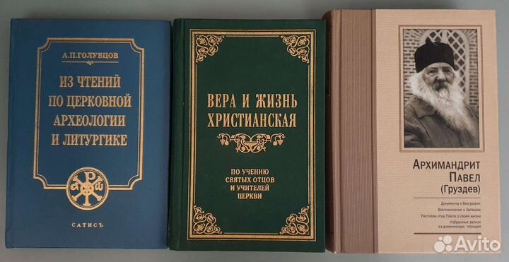 Православные книги