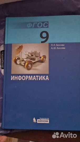 Учебник информатика 9 кл