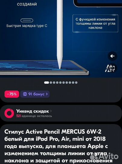 Стилус mercus 6w-2 white (apple active pencil)